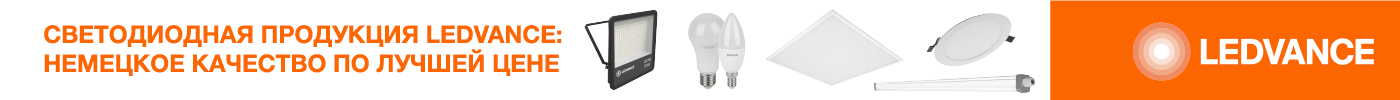 Ledvance