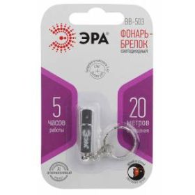 BB-503 Фонарь ЭРА брелок [бл] (24/144/6336) ‎