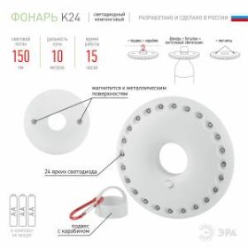 K24 Фонарь ЭРА Кемпинг NEW 24xLED, 3xAA, карабин, бл (20/600) ‎