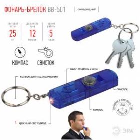 BB-501 Фонарь ЭРА брелок [компас, бл] (24/144/6336) ‎
