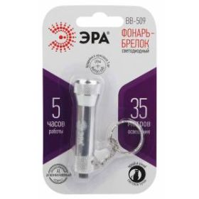 BB-509 Фонарь ЭРА брелок [бл] (24/144/4608) ‎