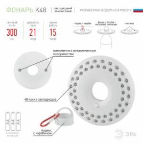 K48 Фонарь ЭРА Кемпинг NEW 48xLED, 3xAA, карабин, бл (20/600) ‎