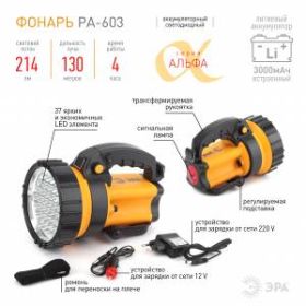 PA-603 Фонарь ЭРА прожектор АЛЬФА [36xLED, литий 3Ач, ЗУ 220V+12V, карт] (8/96) ‎