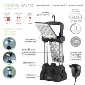KA31M Фонарь ЭРА Акку NiMH 3xAAA, 30xLED, ЗУ 220V, карт (12/24/192) ‎