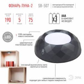SB-507 Фонарь ЭРА пушлайт "Луна" LM [полиг., 3xAAA, графит, бл.] (10/60/1260) ‎