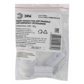 LLED-А-CONNECTOR KIT-W ЭРА Набор коннекторов для светильников LLED разъем C7,длина 10см (200/14000) ‎