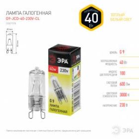 G9-JCD-40-230V-CL ЭРА (галоген, капсула, 40Вт, нейтр, G9) (100/1000/35000) ‎