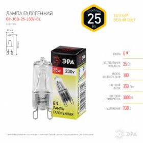 G9-JCD-25-230V-CL ЭРА (галоген, капсула, 25Вт, нейтр, G9) (100/1000/35000) ‎