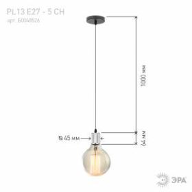 PL13 E27 - 5 CH Подсветка ЭРА Накладной, цоколь Е27, провод 1 м, цвет хром (60/360) ‎