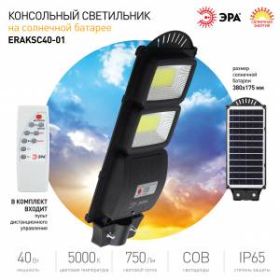ЭРА Консольный светильник на солн. бат.,COB,40W, с датч. движ.,ПДУ,750lm, 5000К, IP65 (6/126) ‎