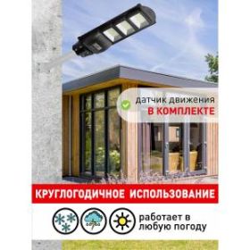 ЭРА Консольный светильник на солн. бат.,SMD, 60W, с датч. движ., ПДУ,1000lm, 5000К, IP65 (6/90) ‎