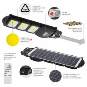 ЭРА Консольный светильник на солн. бат.,COB,с кронштейном,60W,с датчи. движ.,ПДУ,1100lm, 5000К, IP65 ‎