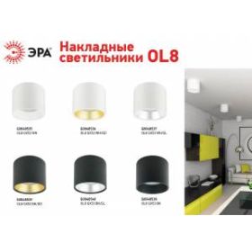 OL8 GX53 BK Подсветка ЭРА Накладной под лампу Gx53, алюминий, цвет черный (40/800) ‎