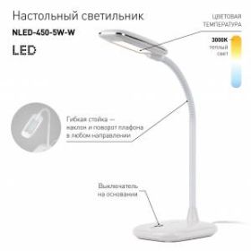 ЭРА наст.светильник NLED-450-5W-W белый (12/72) ‎