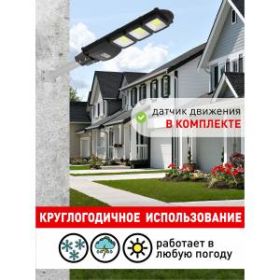 ЭРА Консольный светильник на солн. бат.,COB, 60W, с датч. движ., ПДУ, 1100lm, 5000К, IP65 (6/90) ‎