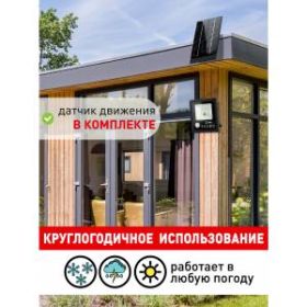 ЭРА Прожектор светодиодный уличный на солн. бат. 20W, 350 lm, 5000K, с датч. движения, ПДУ, IP65 (6/ ‎