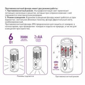 ERAMF-05 ЭРА Противомоскитный фонарь на батарейках (40/720) ‎