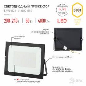 Прожектор светодиодный уличный ЭРА LPR-021-0-30K-050 50Вт 3000К 4000Лм 183х131х36 ‎