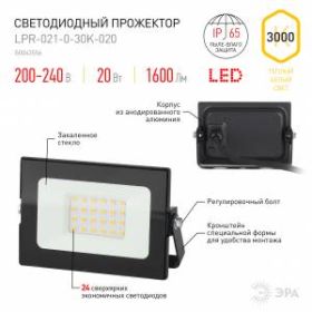 Прожектор светодиодный уличный ЭРА LPR-021-0-30K-020 20Вт 3000К 1600Лм 125х85х50 ‎