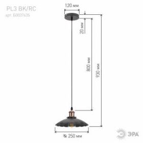 PL3 BK/RC Подвес ЭРА металл, E27, max 60W, d245 мм, шагрень черный/медь (10/160) ‎