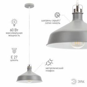 PL2 GR/SN Подвес ЭРА металл, E27, max 60W, d300 мм, шагрень серый/сатин никель (8/48) ‎