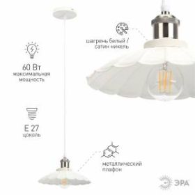 PL3 WH/SN Подвес ЭРА металл, E27, max 60W, d245 мм, шагрень белый/сатин никель (10/160) ‎
