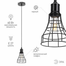 PL10 BK Подвес ЭРА металл, E27, max 60W, d135 мм, черный (20/180) ‎