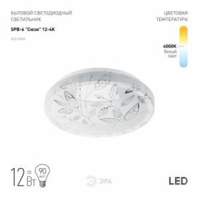 Светильник потолочный светодиодный ЭРА Классик без ДУ SPB-6 "Сюзи" 12-4K 12Вт 4000K 960Лм ‎