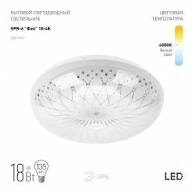 Светильник потолочный светодиодный ЭРА Классик без ДУ SPB-6 "Фея" 18-4K 18Вт 4000K 1400Лм ‎