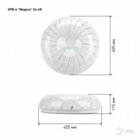 Светильник потолочный светодиодный ЭРА Классик без ДУ SPB-6 "Медуза" 24-4K 24Вт 4000К 1850Лм ‎