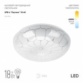 Светильник потолочный светодиодный ЭРА Классик без ДУ SPB-6 "Паутина" 18-4K 18Вт 4000K 1400Лм ‎