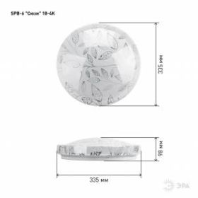 Светильник потолочный светодиодный ЭРА Классик без ДУ SPB-6 "Сюзи" 18-4K 18Вт 4000K 1400Лм ‎