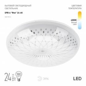 Светильник потолочный светодиодный ЭРА Классик без ДУ SPB-6 "Фея" 24-4K 24Вт 4000K 1850Лм ‎