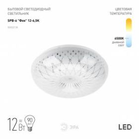 Светильник потолочный светодиодный ЭРА Классик без ДУ SPB-6 "Фея" 12-6,5K 12Вт 6500K 960Лм ‎
