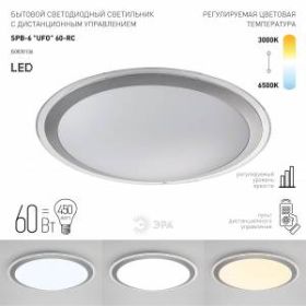 ЭРА SPB-6 UFO 70 ЭРА Светодиод. св-к 70Вт 3000-6500К 4800 Лм с пультом ДУ (6/24) ‎