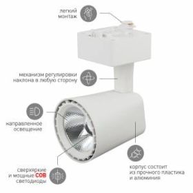 TR4 - 10 WH Трековый Светильник ЭРА 10Вт белый COB (40/480) ‎
