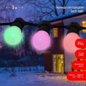 ERABL-MK52 ЭРА Гирлянда ЭРА Белт Лайт набор 5 м, 10 RGB LED ,дин.реж, с трансформ.каучук,24В,IP44 (6 ‎