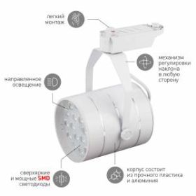 TR3 - 18 WH Трековый Светильник ЭРА 18Вт белый SMD (10/160) ‎
