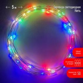 ENIN -5NM ЭРА Гирлянда LED Нить 5 м мультиколор, АА (100/2500) ‎