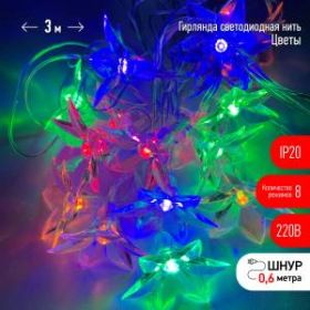 ENIN-3Z ЭРА Гирлянда LED Нить Цветы 3 м мультиколор, 220V, IP20 (36/864) ‎