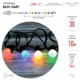 ERABL-MK10 ЭРА Гирлянда ЭРА Белт-лайт набор 10 м, 30 LED (шаг 30 см), мульт., 220 В, кауч. изол,IP65 ‎