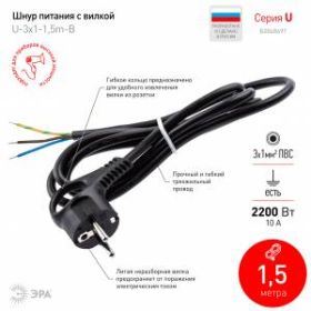 Шнур сетевой с вилкой ЭРА U-3x1-1,5m-B с заземлением 1,5м ПВС 3x1мм2 черный ‎