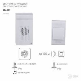 Звонок ЭРА C51 беспроводной (60/720) ‎