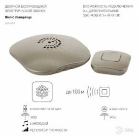 Звонок ЭРА BIONIC Champagne беспроводной (10/60/480) ‎