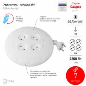 Удлинитель электрический ЭРА UR-4-7m-W рулетка без заземления 4 розетки 7м 2x0,75мм2 10А белая ‎