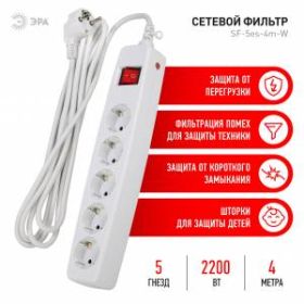 Сетевой фильтр ЭРА SF-5es-4m-W с надежной защитой с заземлением с выключателем 5 розеток 4м 10А белый ‎