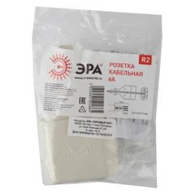 Розетка ЭРА R2 кабельная без заземления 6A прямой ввод белая ‎