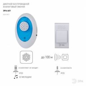 Звонок ЭРА A01 беспроводной аналоговый (24/72/1800) ‎