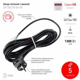 Шнур сетевой с вилкой ЭРА UX-3x0,75-5m-B с заземлением 5м ПВС 3x0,75мм2 черный ‎