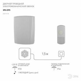 Звонок ЭРА D95 проводной (10/30/180) ‎